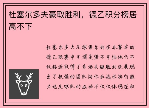 杜塞尔多夫豪取胜利，德乙积分榜居高不下