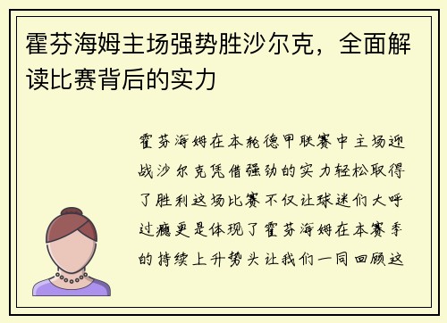 霍芬海姆主场强势胜沙尔克，全面解读比赛背后的实力
