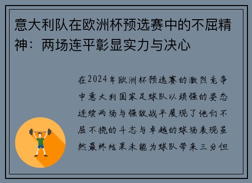 意大利队在欧洲杯预选赛中的不屈精神：两场连平彰显实力与决心