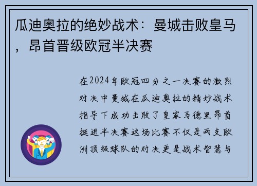 瓜迪奥拉的绝妙战术：曼城击败皇马，昂首晋级欧冠半决赛